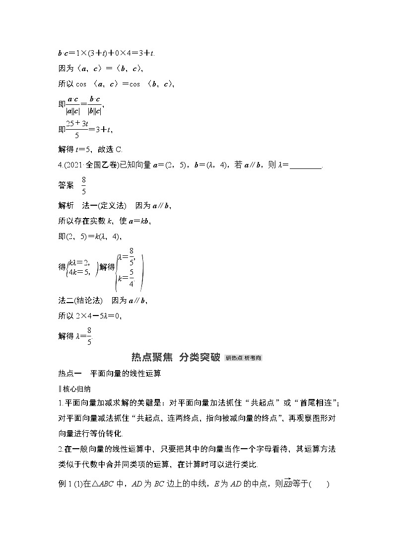 2023高考数学二轮专题  微专题4 平面向量的基本运算和应用02
