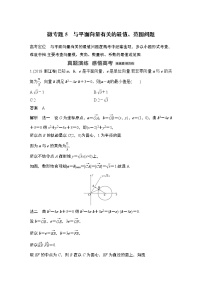 2023高考数学二轮专题  微专题5 与平面向量有关的最值、范围问题