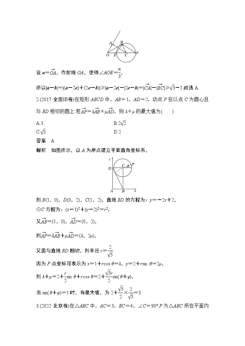 2023高考数学二轮专题  微专题5 与平面向量有关的最值、范围问题第2页