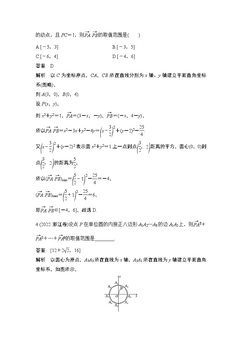 2023高考数学二轮专题  微专题5 与平面向量有关的最值、范围问题第3页