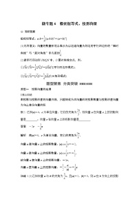 2023高考数学二轮专题  微专题6 极化恒等式、投影向量