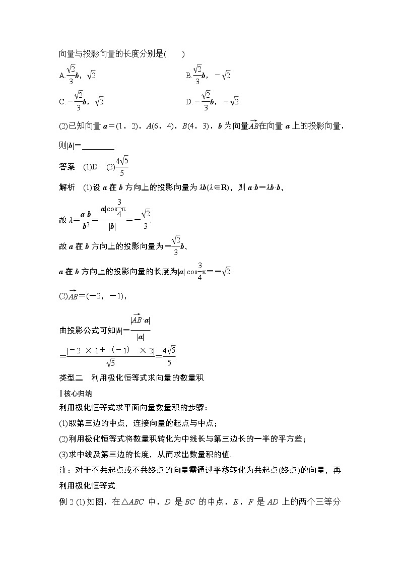 2023高考数学二轮专题  微专题6 极化恒等式、投影向量第2页
