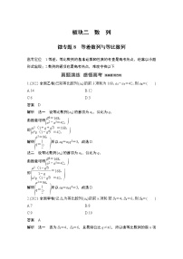 2023高考数学二轮专题  微专题8 等差数列与等比数列
