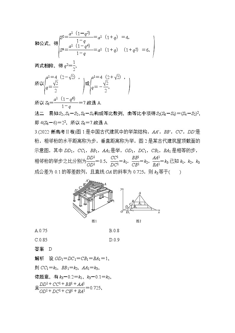 2023高考数学二轮专题  微专题8 等差数列与等比数列第2页
