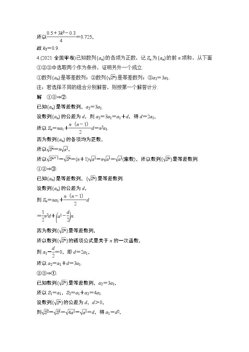2023高考数学二轮专题  微专题8 等差数列与等比数列第3页