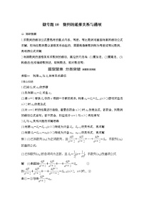 2023高考数学二轮专题  微专题10 数列的递推关系与通项