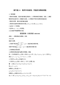 2023高考数学二轮专题  微专题11 数列中的最值、范围及奇偶项问题