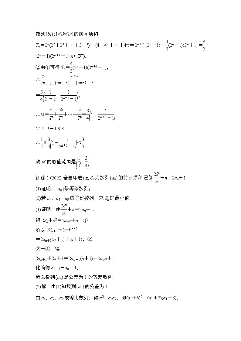2023高考数学二轮专题  微专题11 数列中的最值、范围及奇偶项问题03