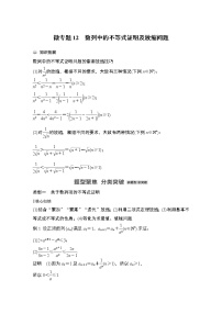 2023高考数学二轮专题  微专题12 数列中的不等式证明及放缩问题