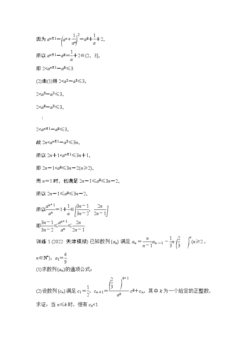 2023高考数学二轮专题  微专题12 数列中的不等式证明及放缩问题第2页