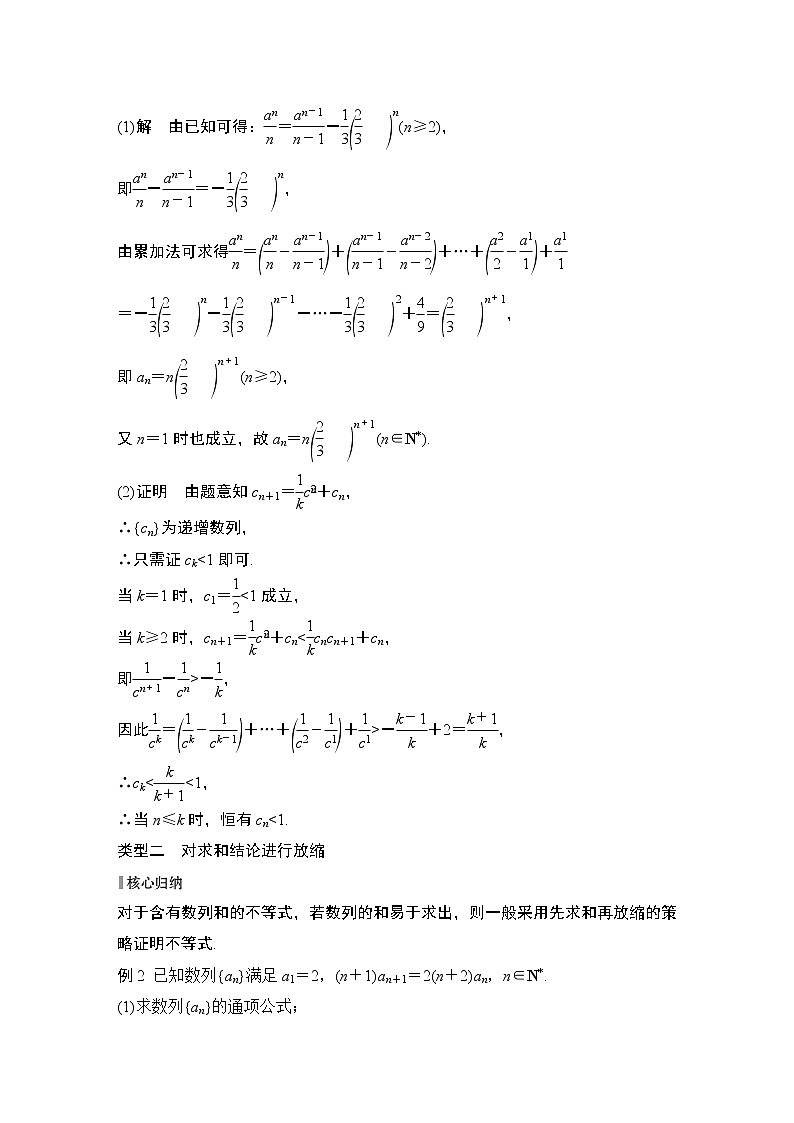 2023高考数学二轮专题  微专题12 数列中的不等式证明及放缩问题第3页