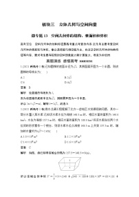2023高考数学二轮专题  微专题13 空间几何体的结构、表面积和体积