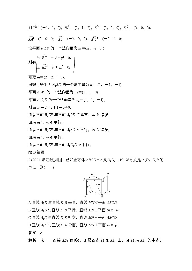 2023高考数学二轮专题  微专题14 空间中的平行与垂直关系(几何法、向量法)02