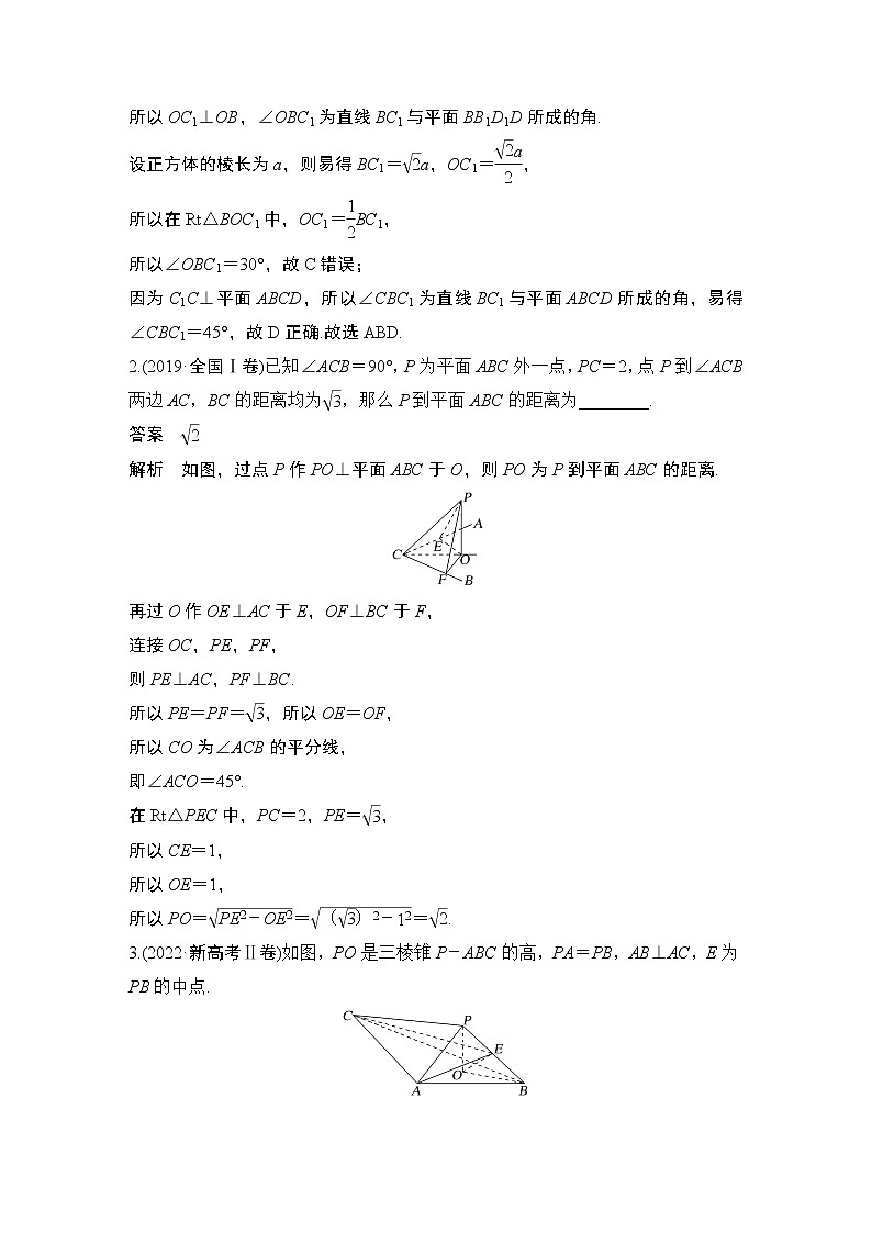 2023高考数学二轮专题  微专题15 空间角、距离的计算(几何法、向量法)第2页