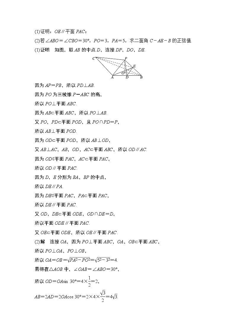 2023高考数学二轮专题  微专题15 空间角、距离的计算(几何法、向量法)第3页