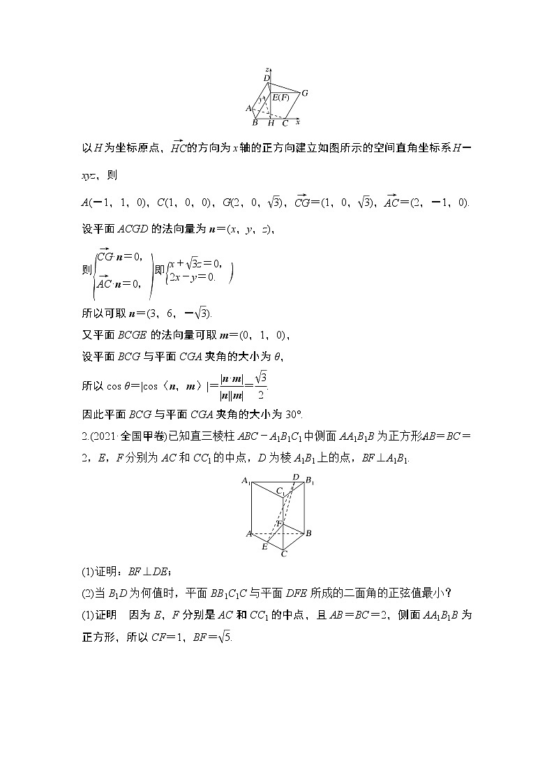 2023高考数学二轮专题  微专题16 立体几何中的折叠、探究问题第2页