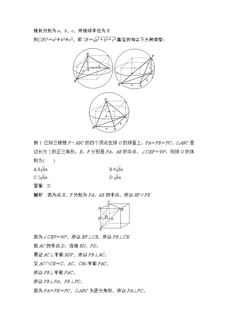2023高考数学二轮专题  微专题17 球的切、接、截问题02