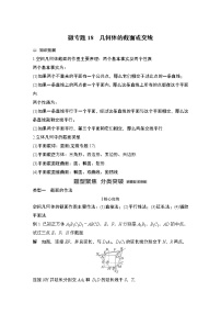 2023高考数学二轮专题  微专题18 几何体的截面或交线