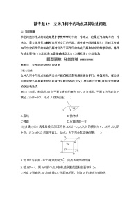 2023高考数学二轮专题  微专题19 立体几何中的动点及其轨迹问题