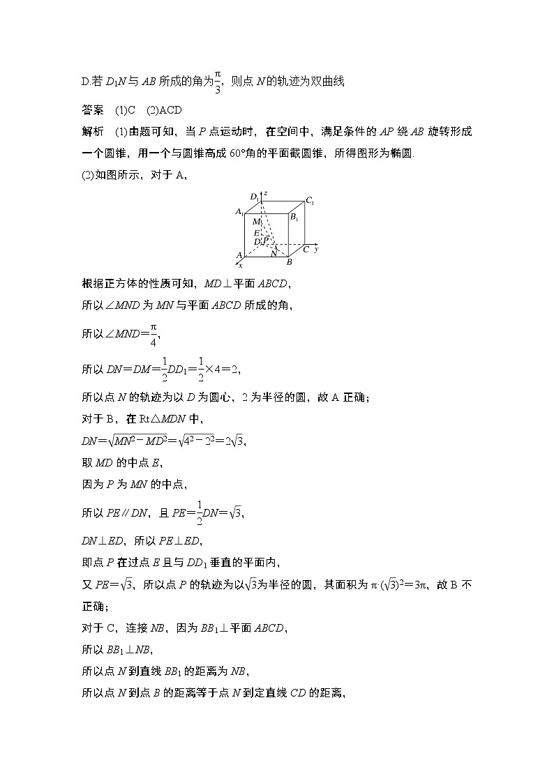 2023高考数学二轮专题  微专题19 立体几何中的动点及其轨迹问题02