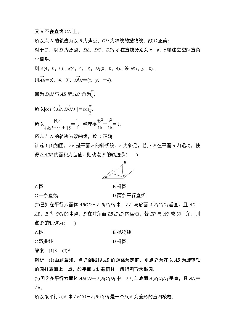 2023高考数学二轮专题  微专题19 立体几何中的动点及其轨迹问题03
