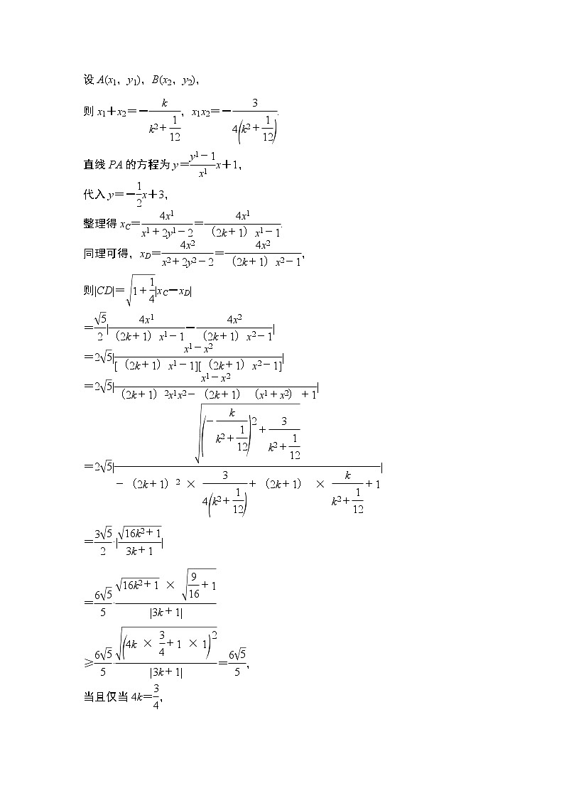 2023高考数学二轮专题  微专题23 最值、范围问题第2页