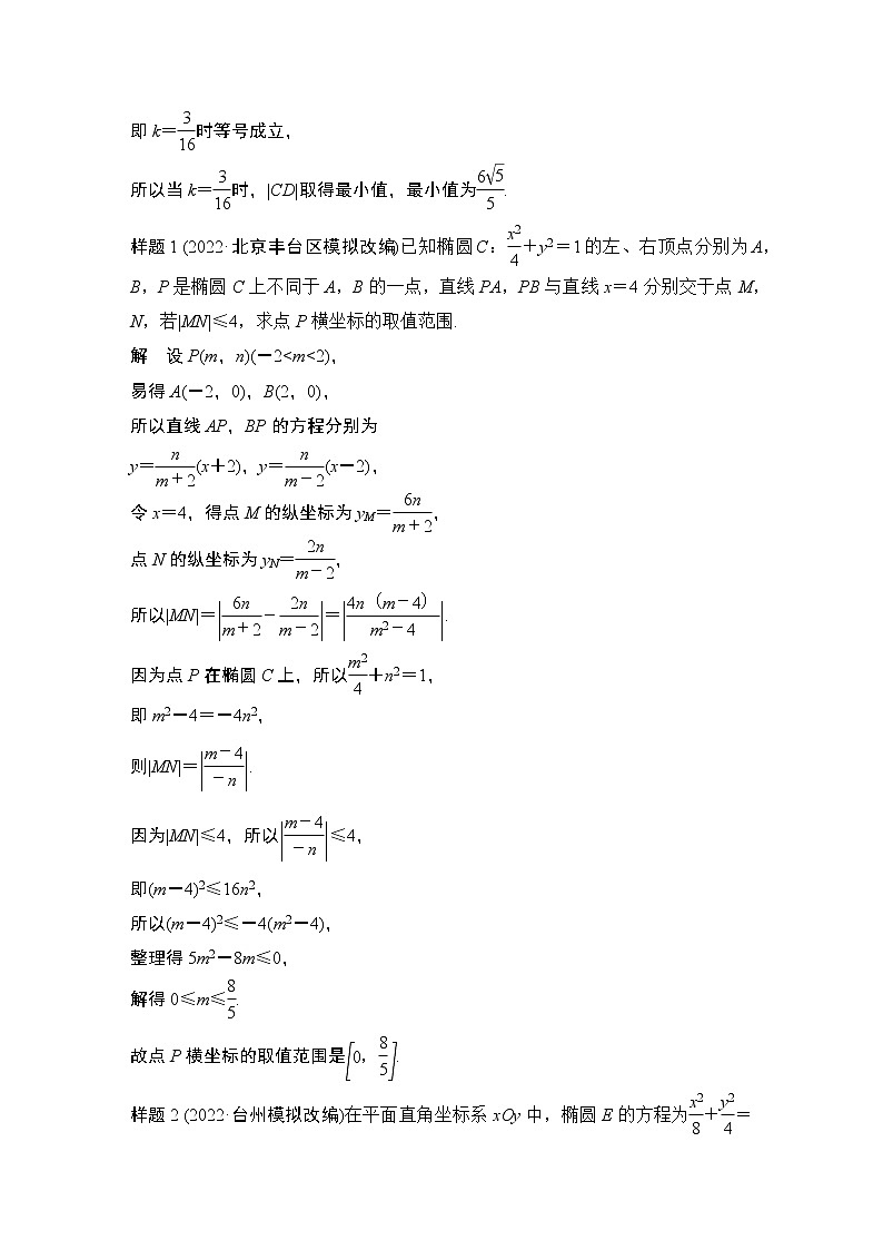 2023高考数学二轮专题  微专题23 最值、范围问题第3页