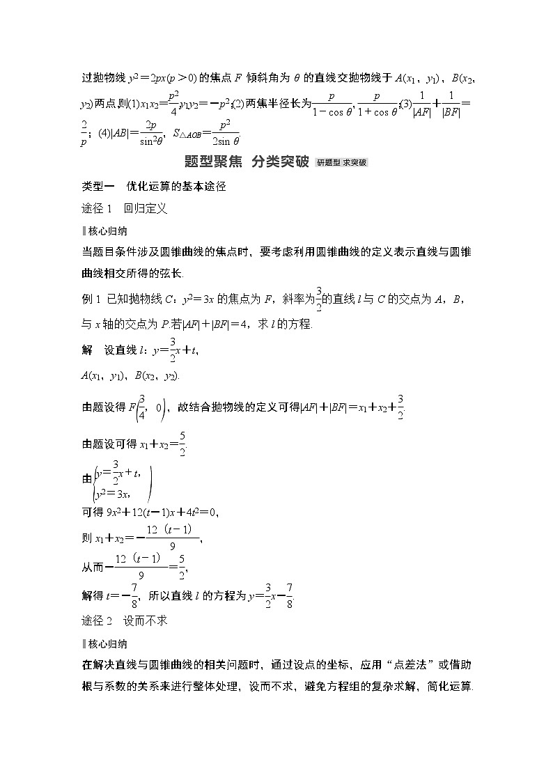 2023高考数学二轮专题  微专题28 解析几何中优化运算的方法02