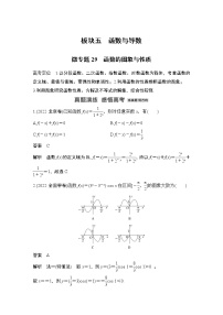 2023高考数学二轮专题  微专题29 函数的图象与性质