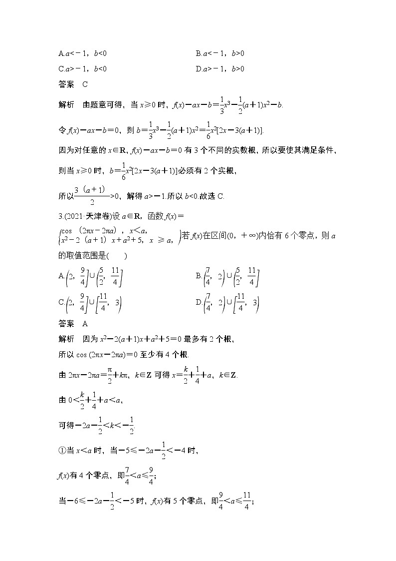 2023高考数学二轮专题  微专题30 基本初等函数、函数与方程第2页