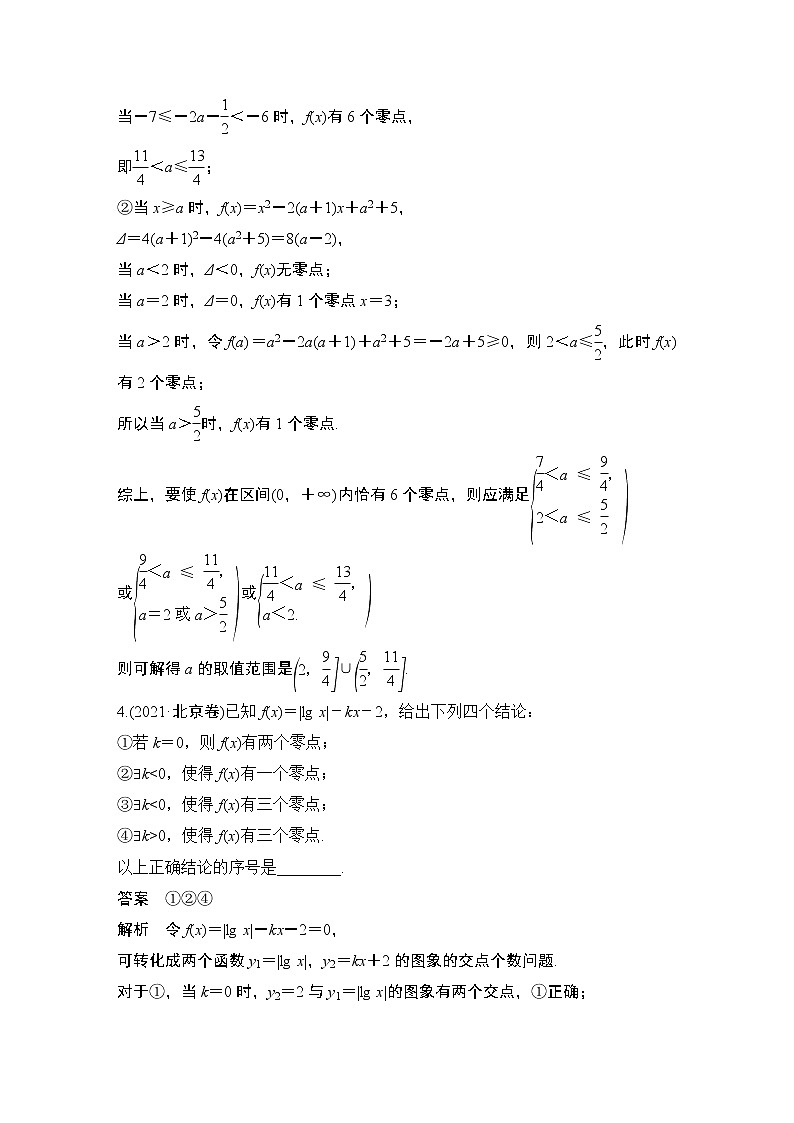 2023高考数学二轮专题  微专题30 基本初等函数、函数与方程第3页