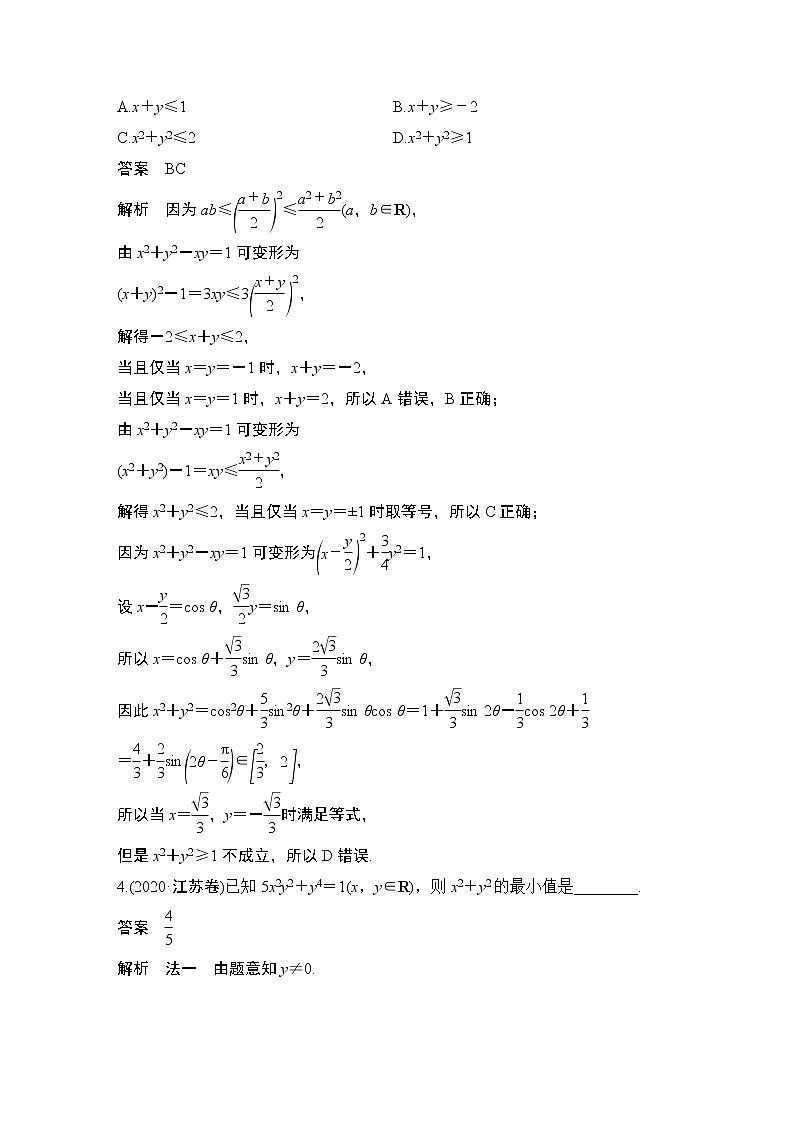 2023高考数学二轮专题  微专题31 不等式第2页