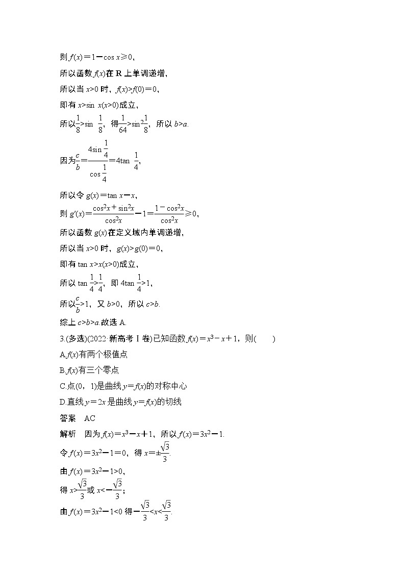 2023高考数学二轮专题  微专题32 导数的简单应用02
