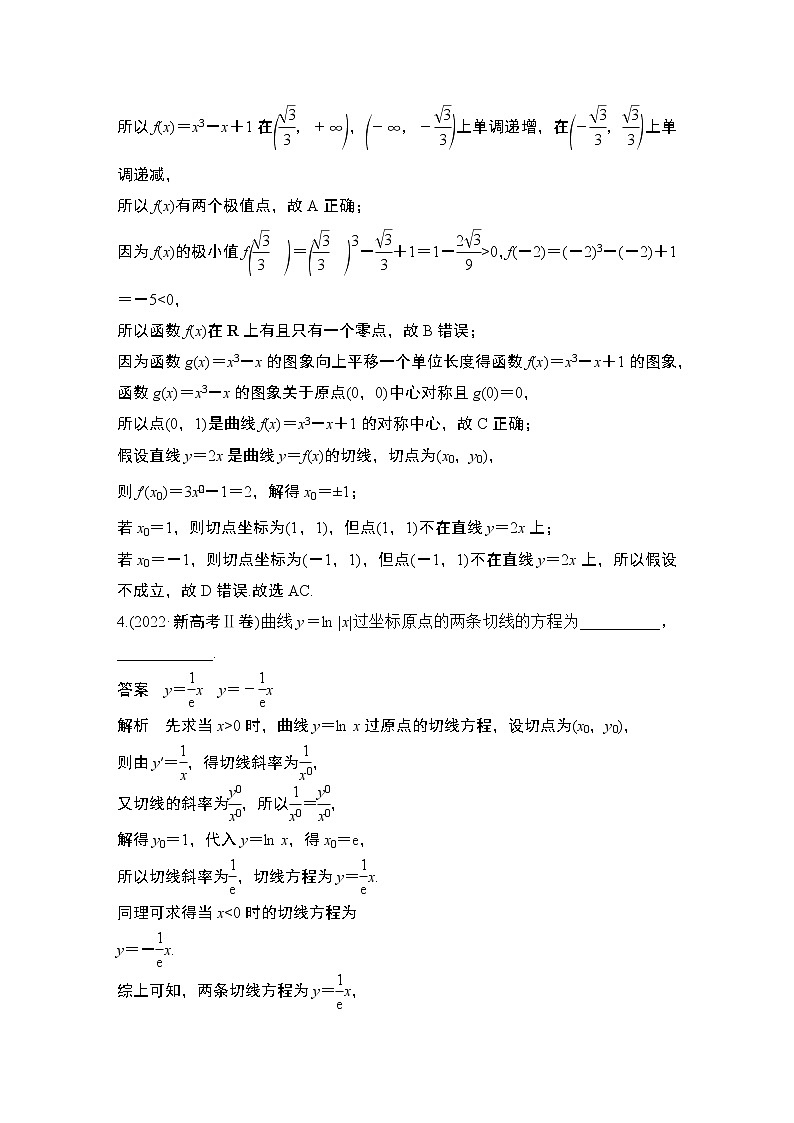 2023高考数学二轮专题  微专题32 导数的简单应用03