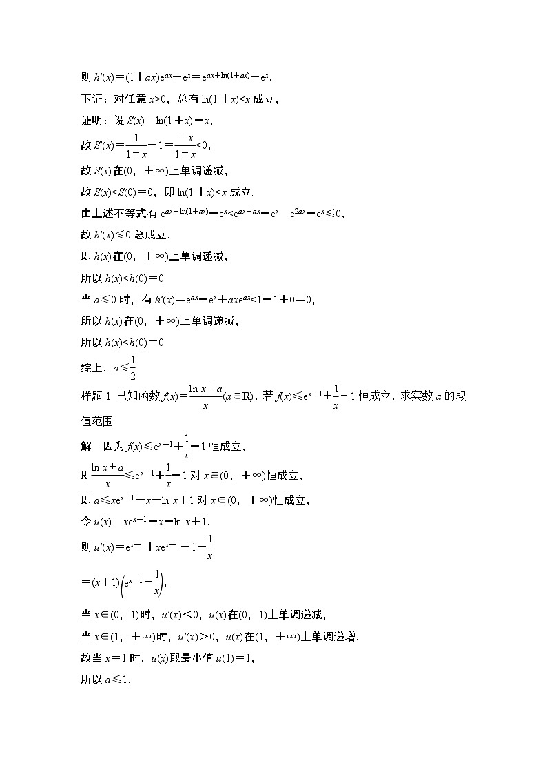 2023高考数学二轮专题  微专题33 不等式恒成立或有解问题第2页