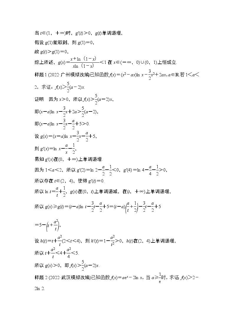 2023高考数学二轮专题  微专题34 导数与不等式的证明02