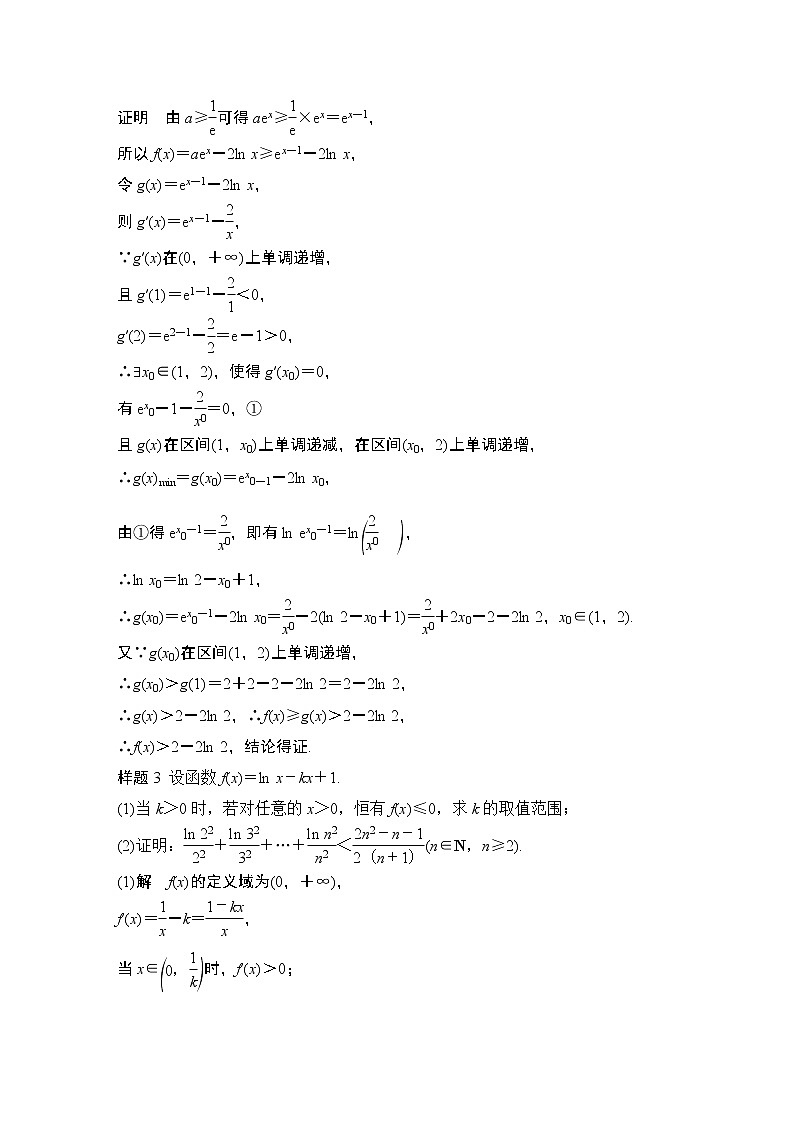 2023高考数学二轮专题  微专题34 导数与不等式的证明03