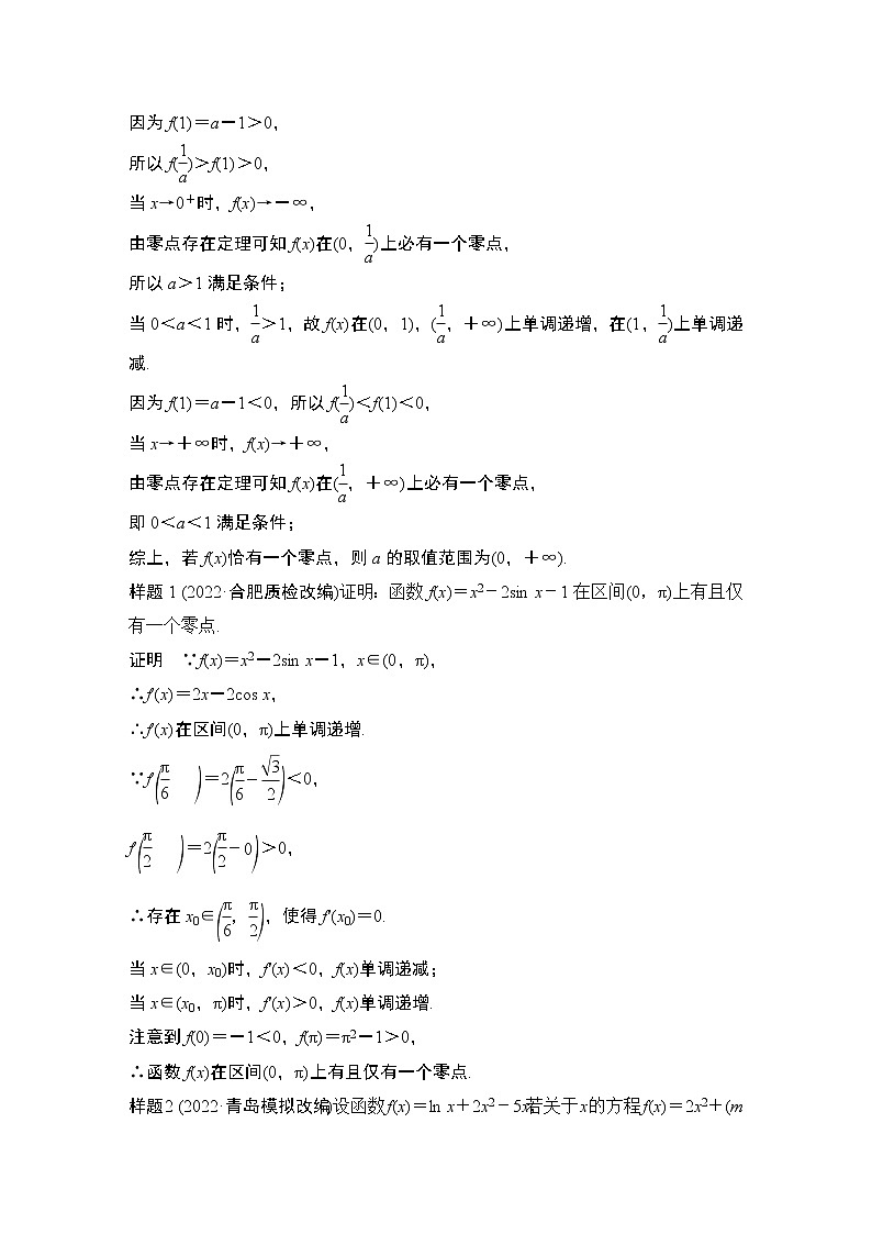2023高考数学二轮专题  微专题35 导数与函数的零点02