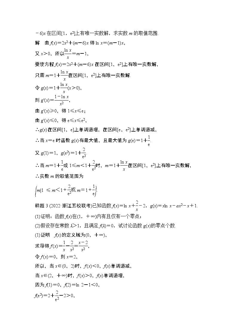2023高考数学二轮专题  微专题35 导数与函数的零点03