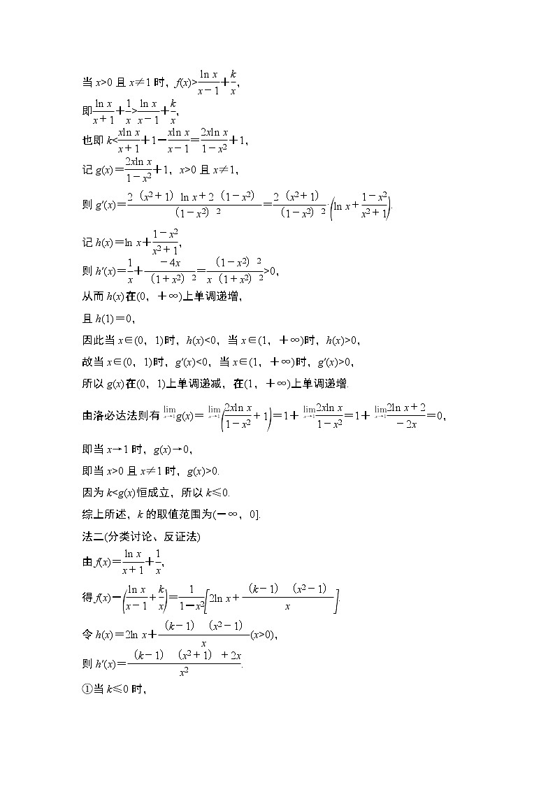 2023高考数学二轮专题  微专题43 导数与三角函数的交汇问题第2页