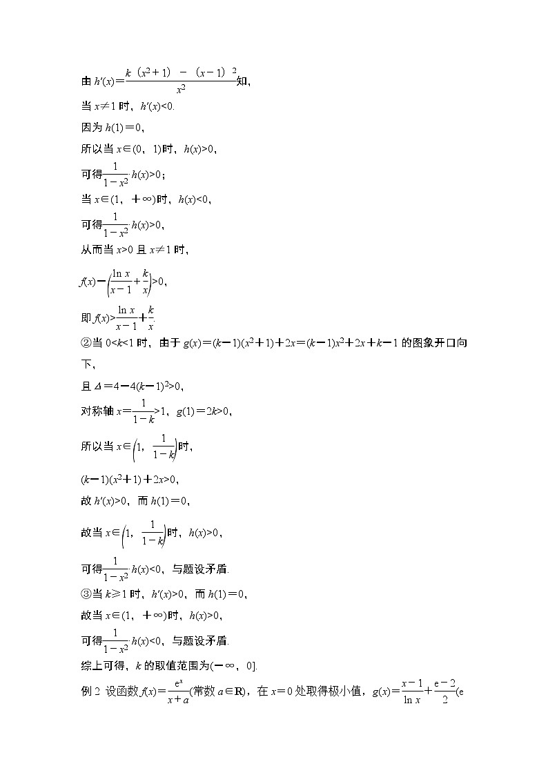 2023高考数学二轮专题  微专题43 导数与三角函数的交汇问题第3页