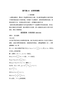 2023高考数学二轮专题  微专题45 泰勒展开式与超越不等式