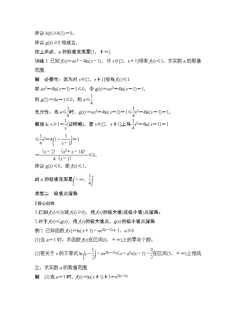 2023高考数学二轮专题  微专题45 泰勒展开式与超越不等式第2页