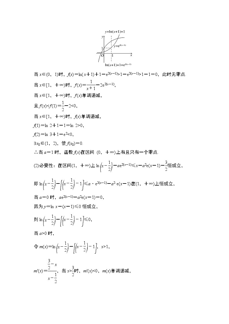 2023高考数学二轮专题  微专题45 泰勒展开式与超越不等式第3页