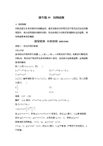 2023高考数学二轮专题  微专题39 同构函数