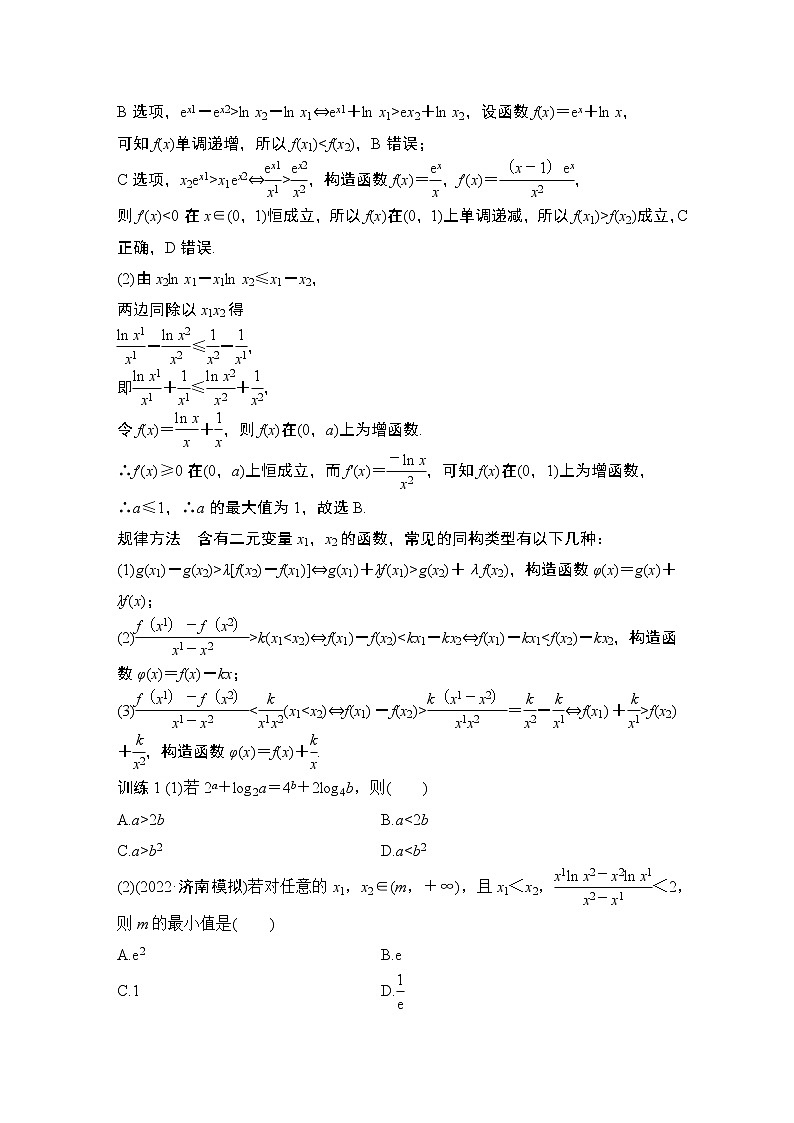 2023高考数学二轮专题  微专题39 同构函数第2页