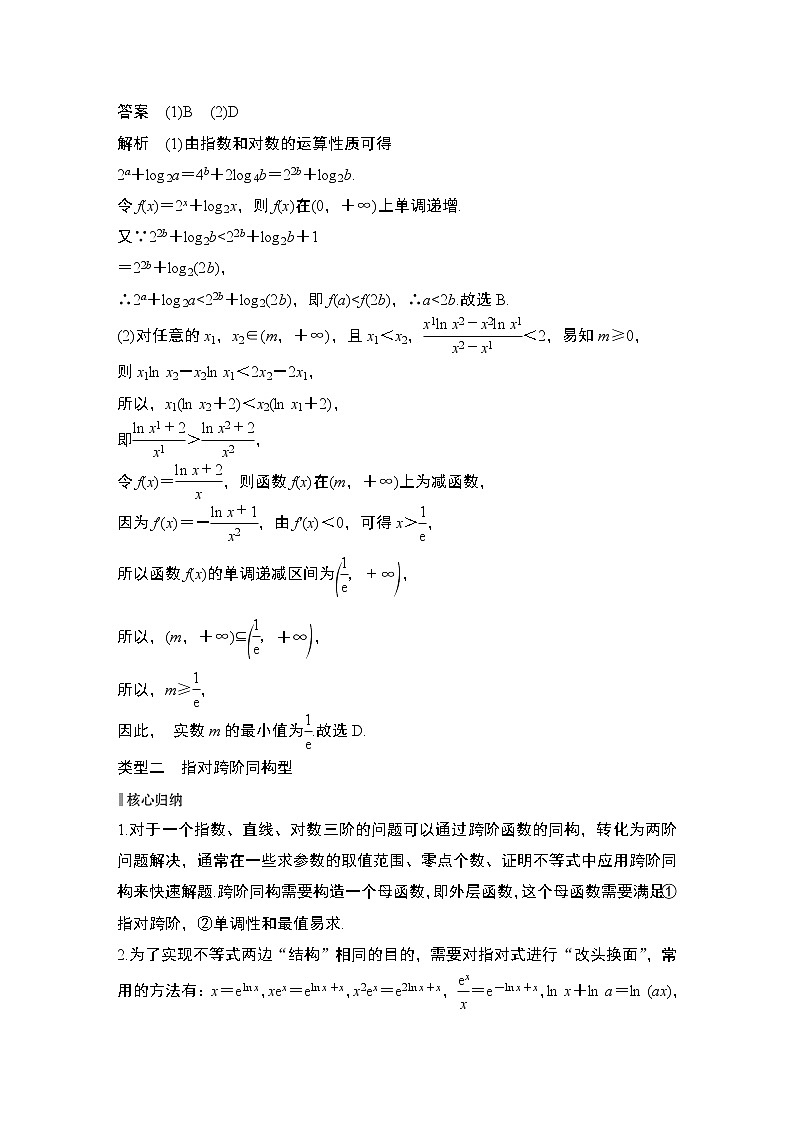 2023高考数学二轮专题  微专题39 同构函数第3页