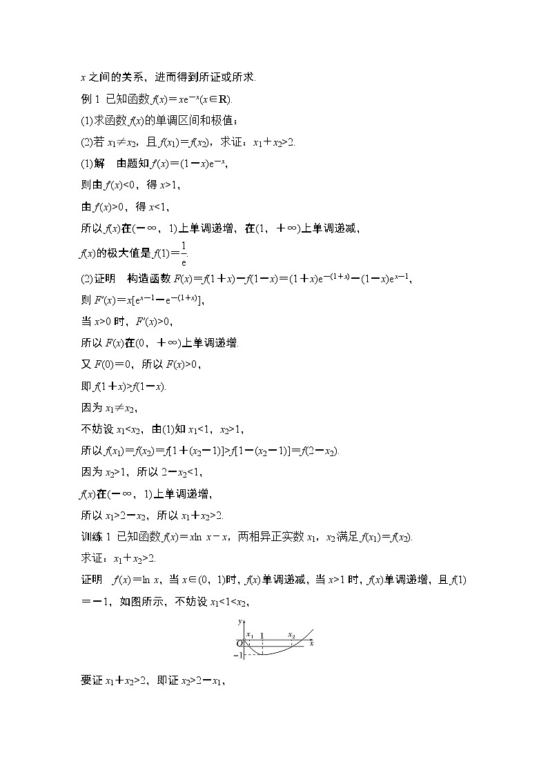 2023高考数学二轮专题  微专题37 极值点偏移问题第2页