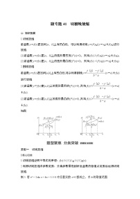 2023高考数学二轮专题  微专题41 切割线放缩