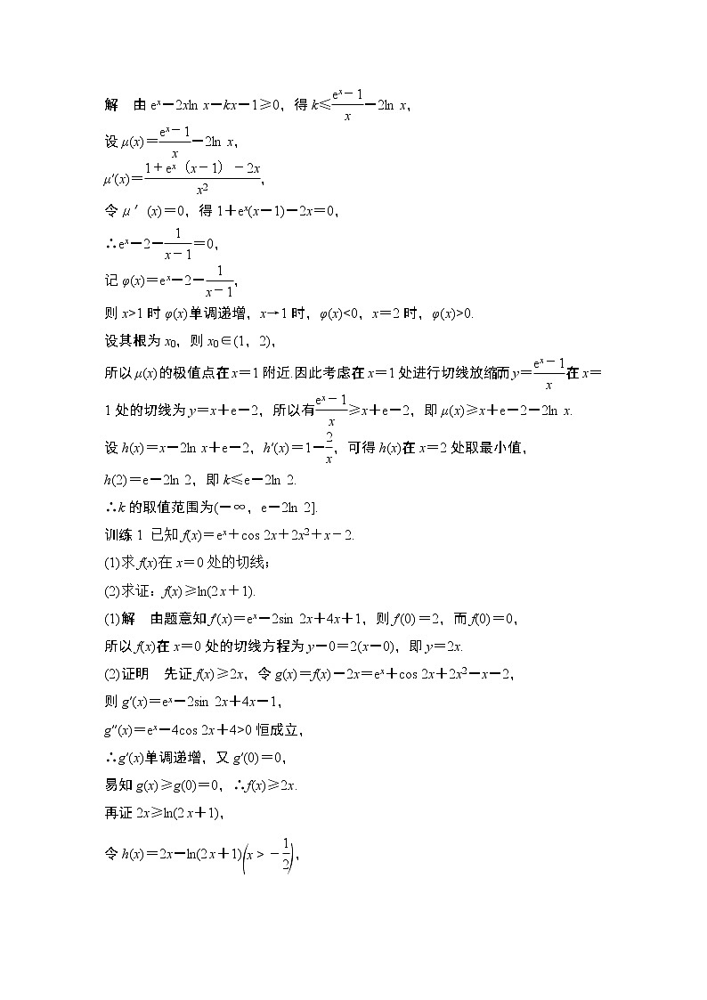 2023高考数学二轮专题  微专题41 切割线放缩02